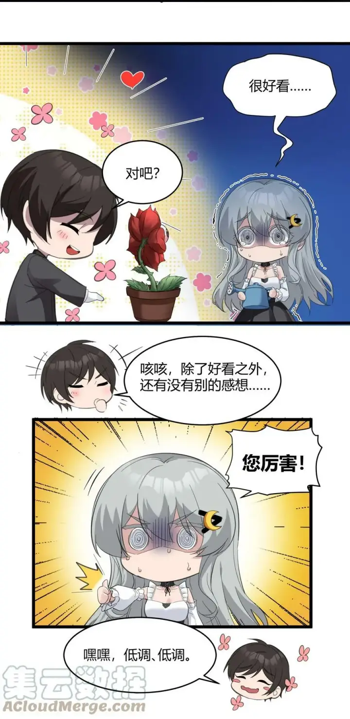 《我真不是邪神走狗》075 中央最高警署图34