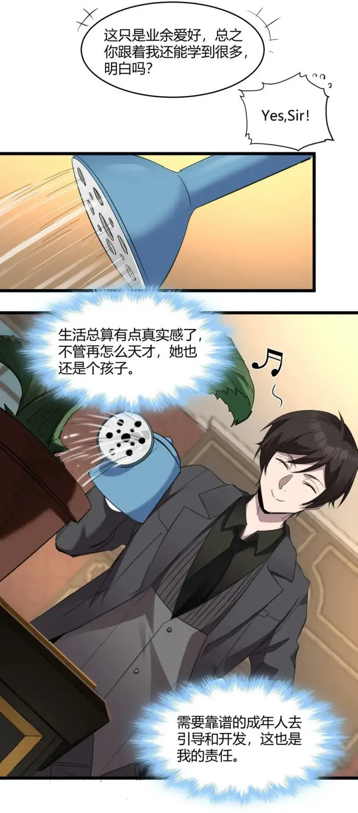 《我真不是邪神走狗》075 中央最高警署图35
