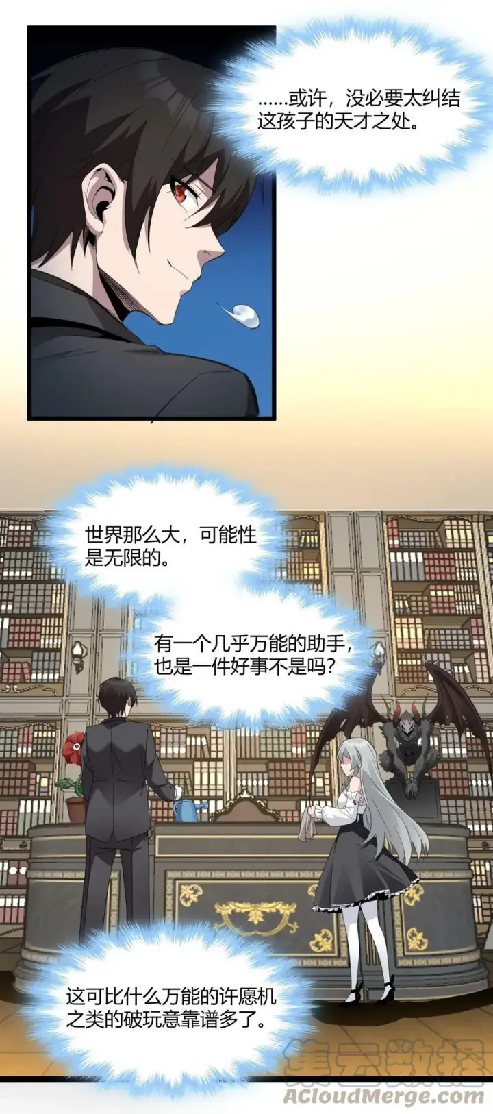 《我真不是邪神走狗》075 中央最高警署图37