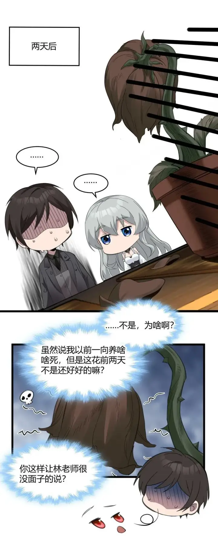 《我真不是邪神走狗》075 中央最高警署图39