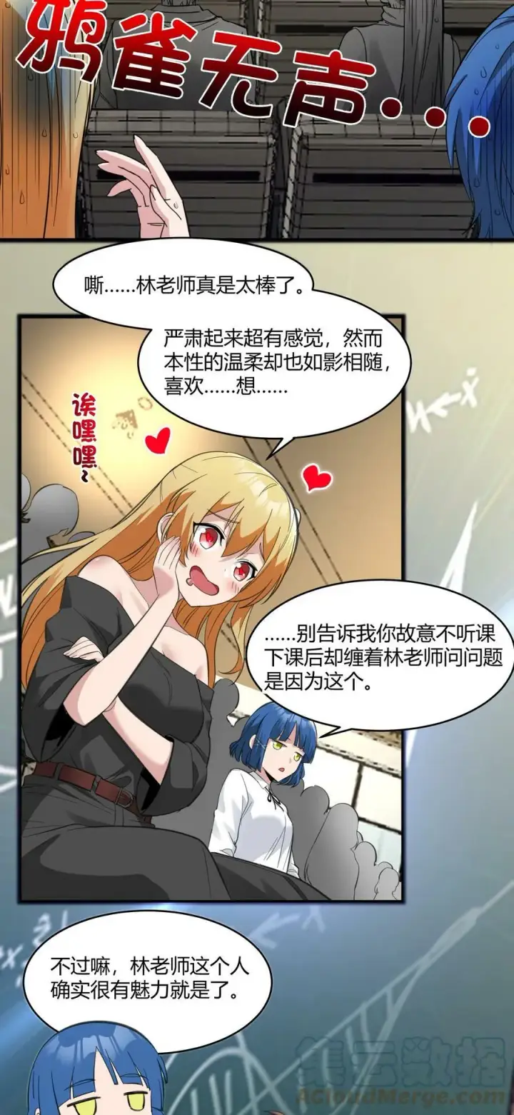 《我真不是邪神走狗》075 中央最高警署图4