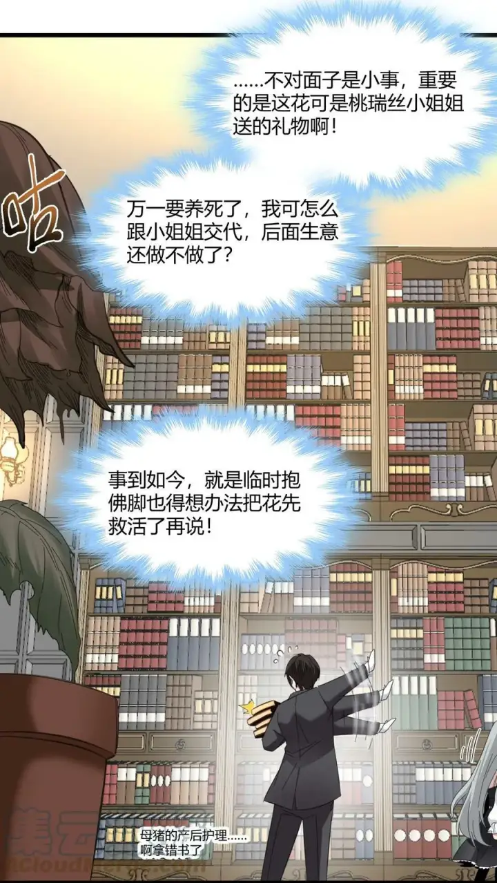 《我真不是邪神走狗》075 中央最高警署图40