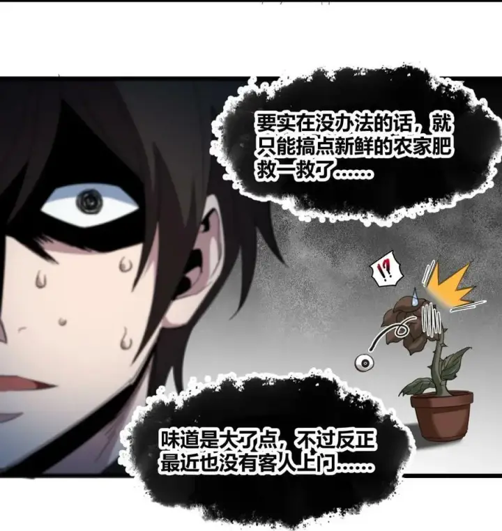 《我真不是邪神走狗》075 中央最高警署图41