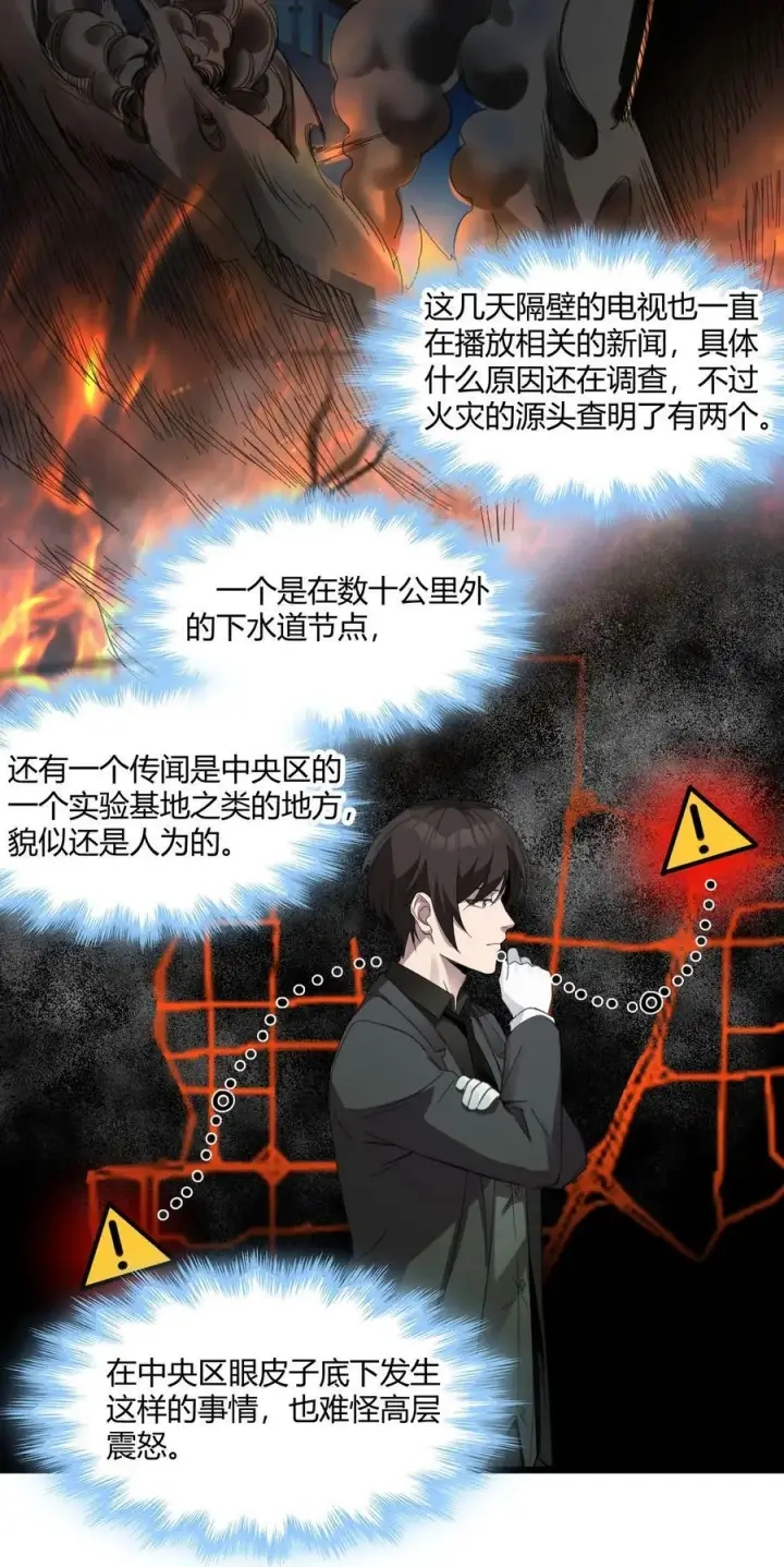 《我真不是邪神走狗》075 中央最高警署图44