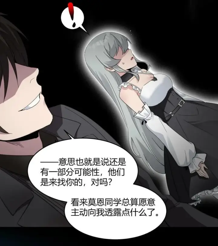 《我真不是邪神走狗》075 中央最高警署图48