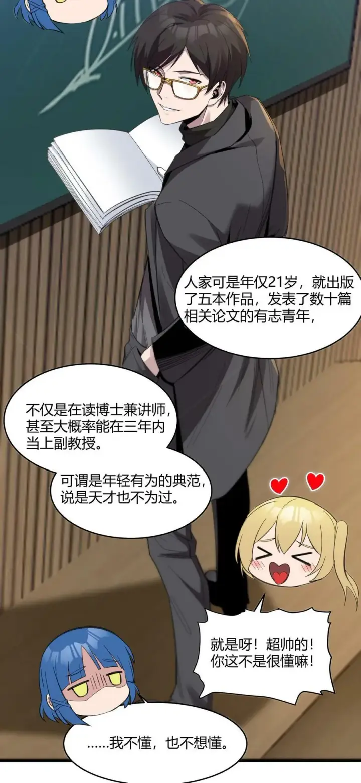 《我真不是邪神走狗》075 中央最高警署图5
