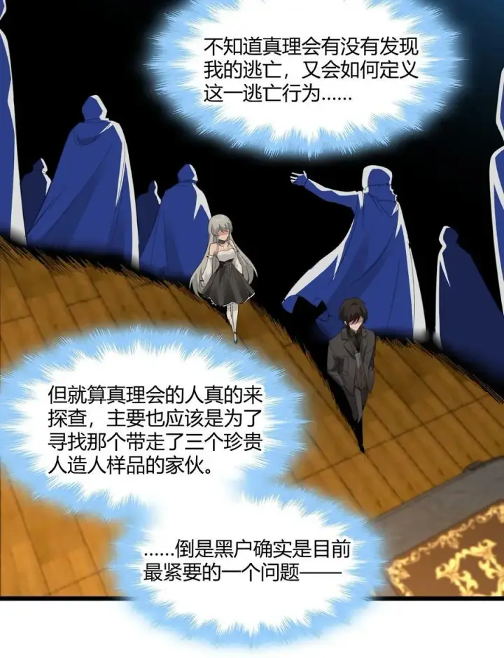 《我真不是邪神走狗》075 中央最高警署图50