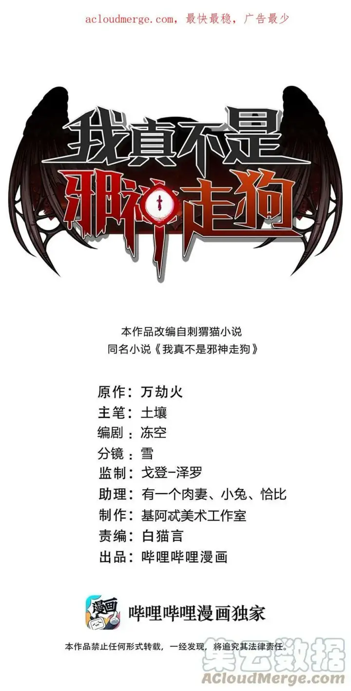 《我真不是邪神走狗》075 中央最高警署图55