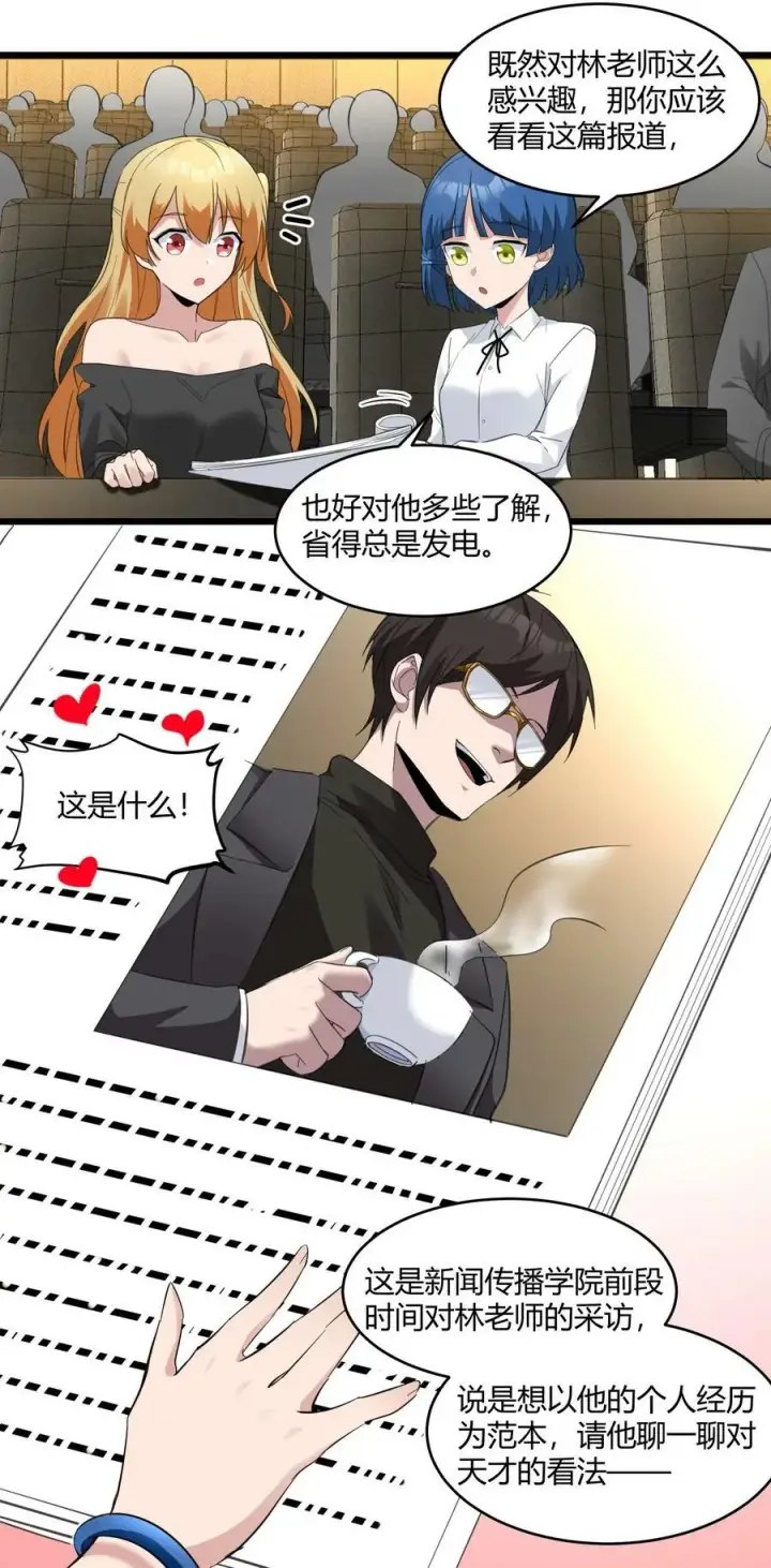 《我真不是邪神走狗》075 中央最高警署图6