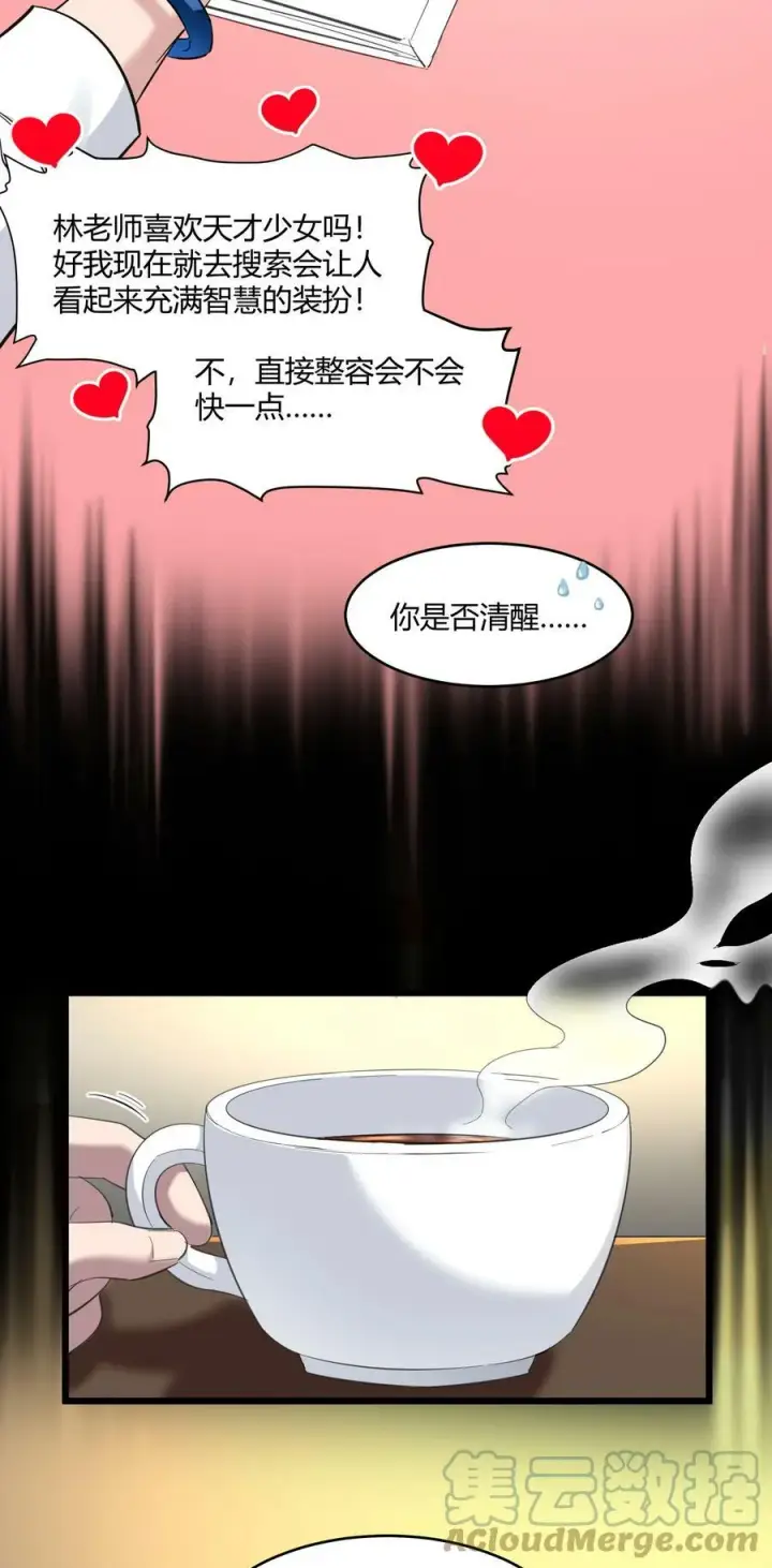 《我真不是邪神走狗》075 中央最高警署图7