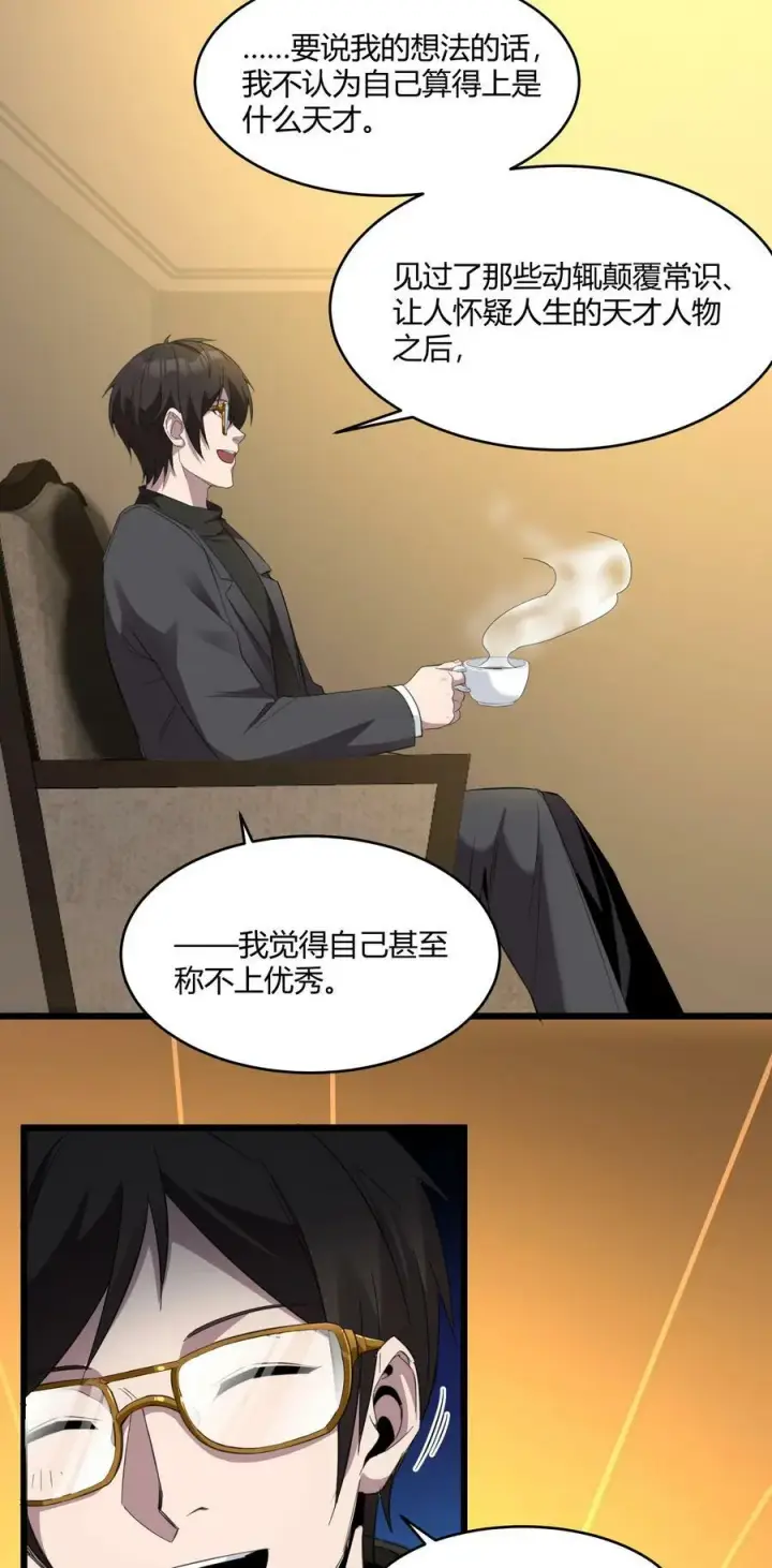 《我真不是邪神走狗》075 中央最高警署图8
