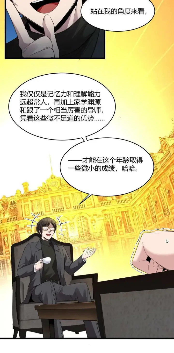 《我真不是邪神走狗》075 中央最高警署图9
