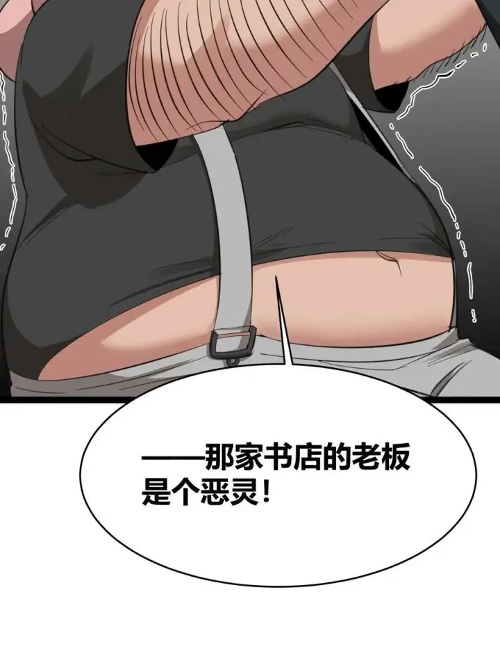 《我真不是邪神走狗》076 那家书店的老板是个恶灵！图21