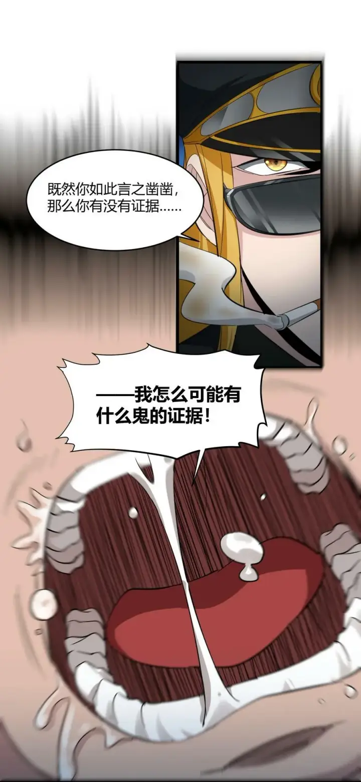 《我真不是邪神走狗》076 那家书店的老板是个恶灵！图30