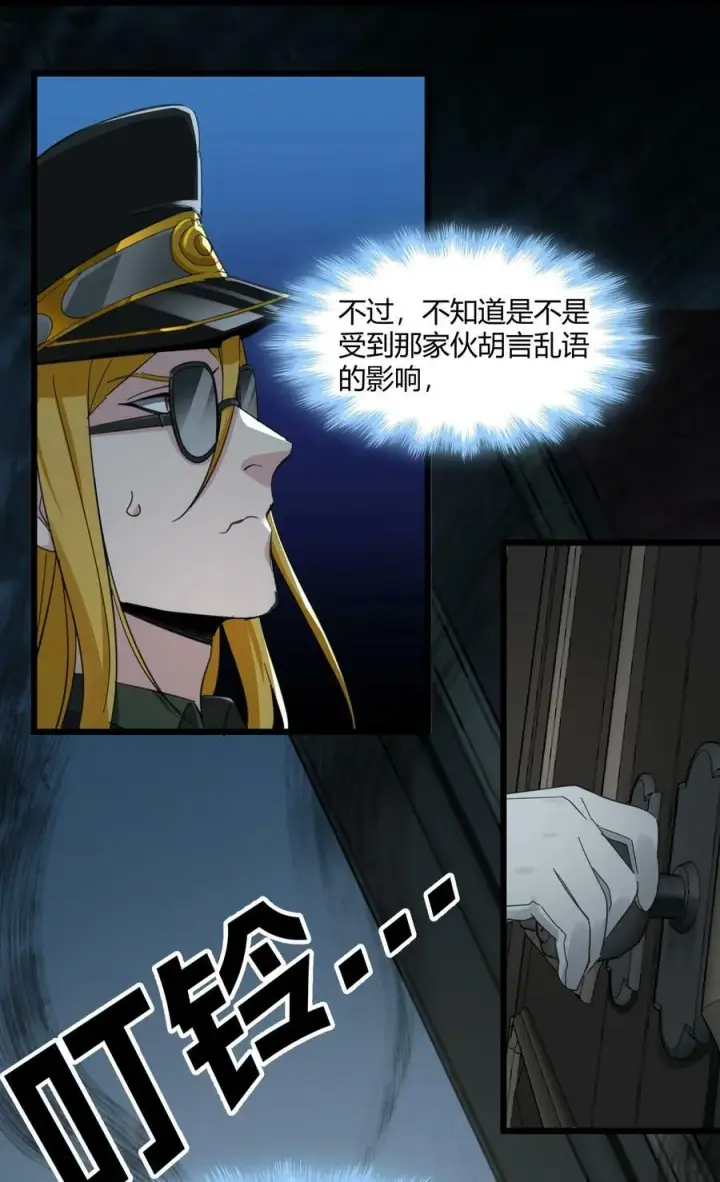 《我真不是邪神走狗》076 那家书店的老板是个恶灵！图41