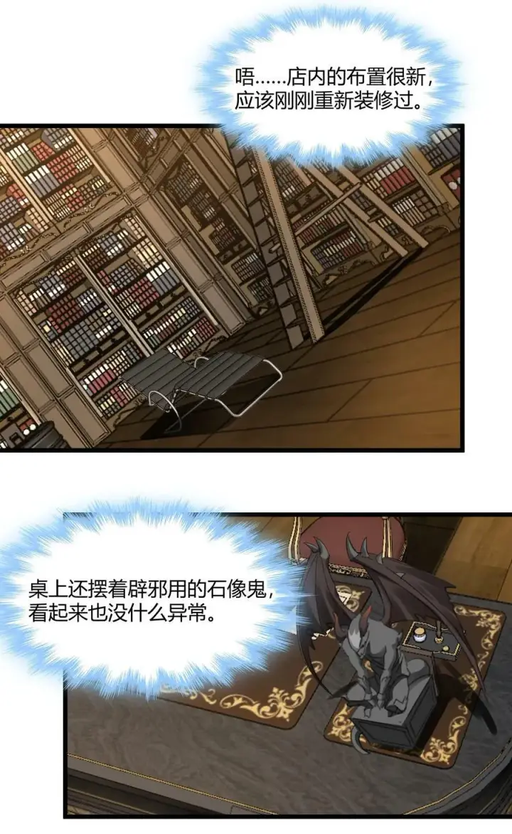 《我真不是邪神走狗》076 那家书店的老板是个恶灵！图44