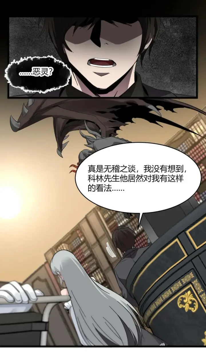《我真不是邪神走狗》076 那家书店的老板是个恶灵！图56