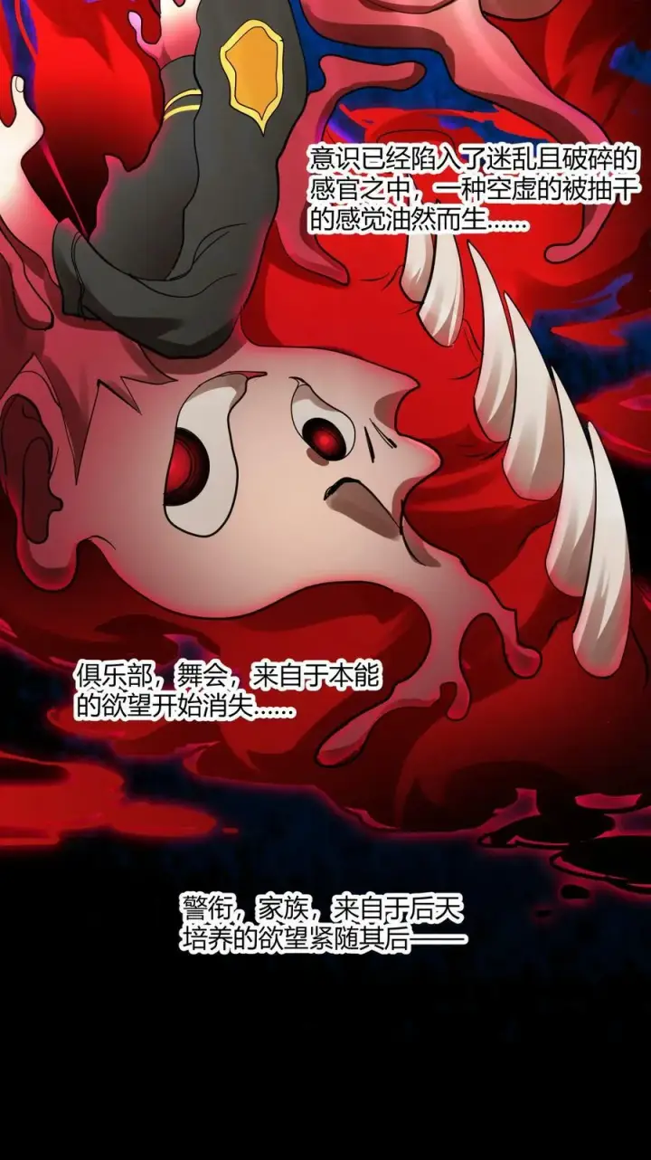 《我真不是邪神走狗》077 救世主图24