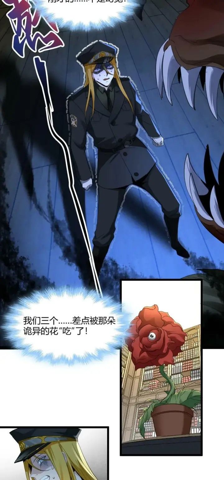 《我真不是邪神走狗》077 救世主图30