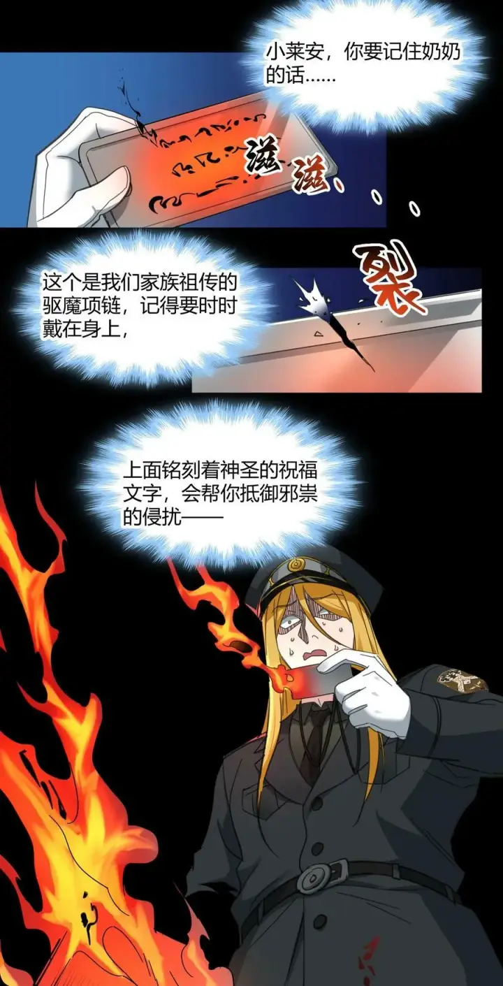 《我真不是邪神走狗》077 救世主图32