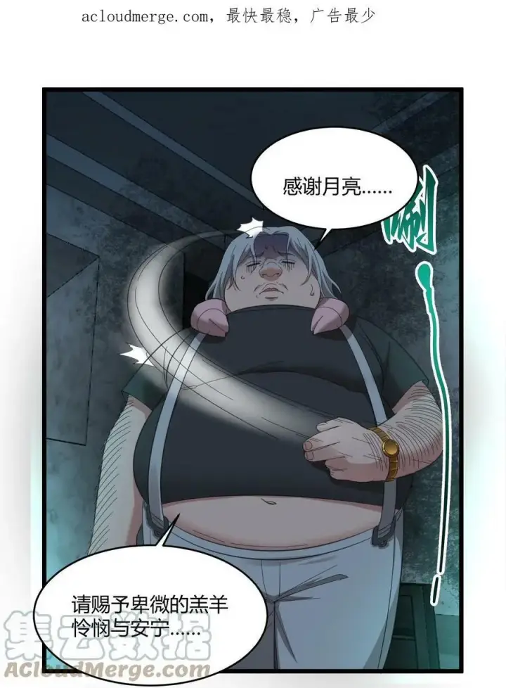 《我真不是邪神走狗》077 救世主图4