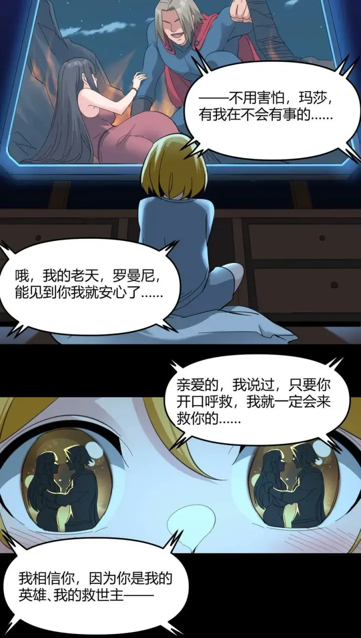 《我真不是邪神走狗》077 救世主图44