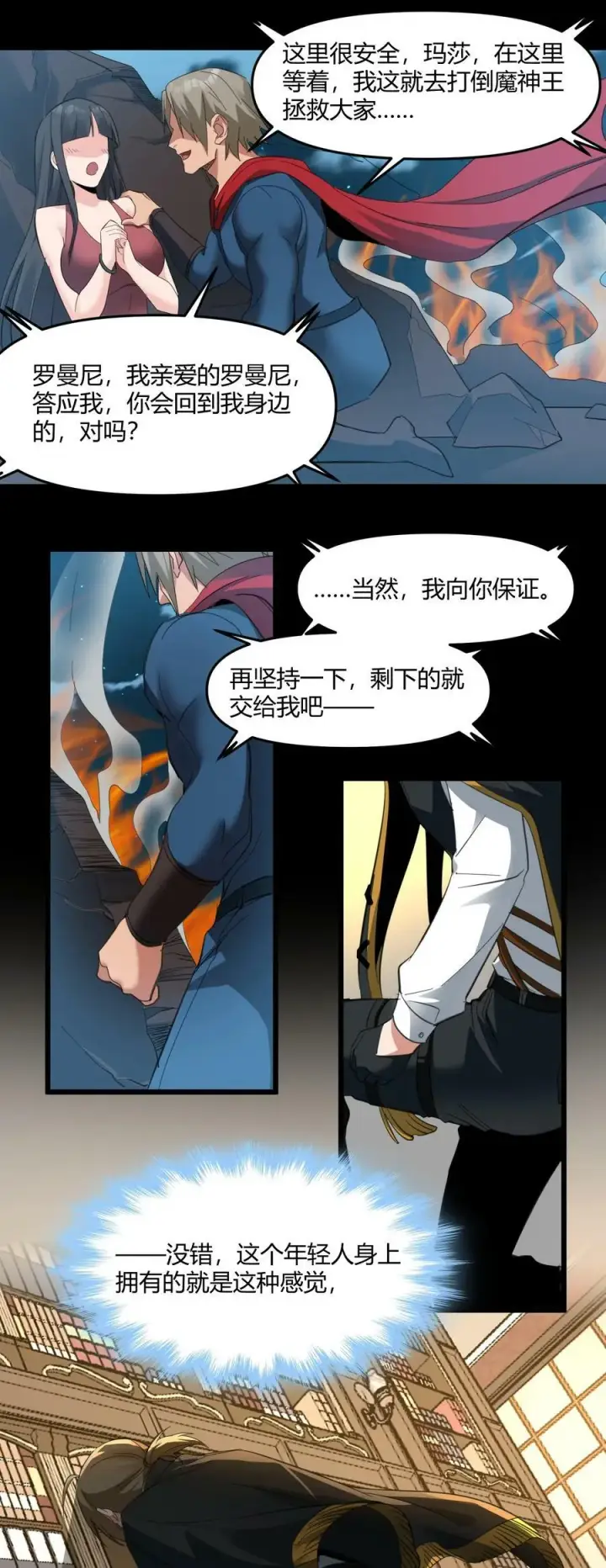 《我真不是邪神走狗》077 救世主图45