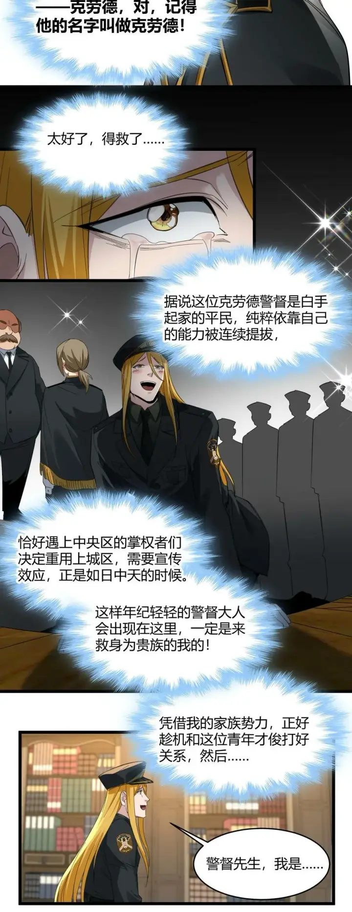 《我真不是邪神走狗》077 救世主图47