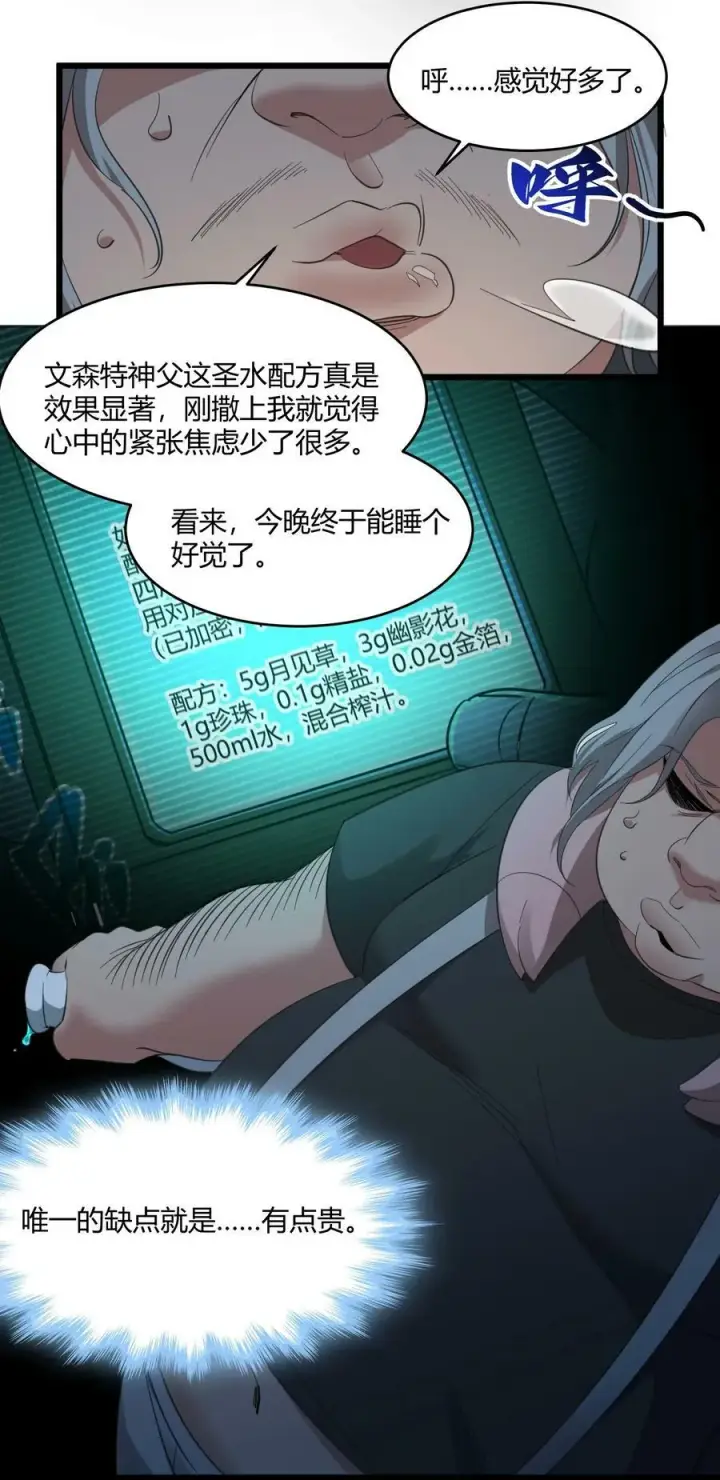 《我真不是邪神走狗》077 救世主图5