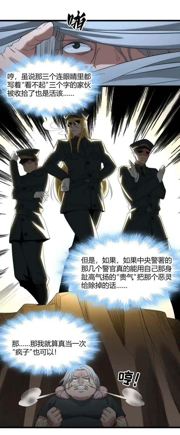 《我真不是邪神走狗》077 救世主图8