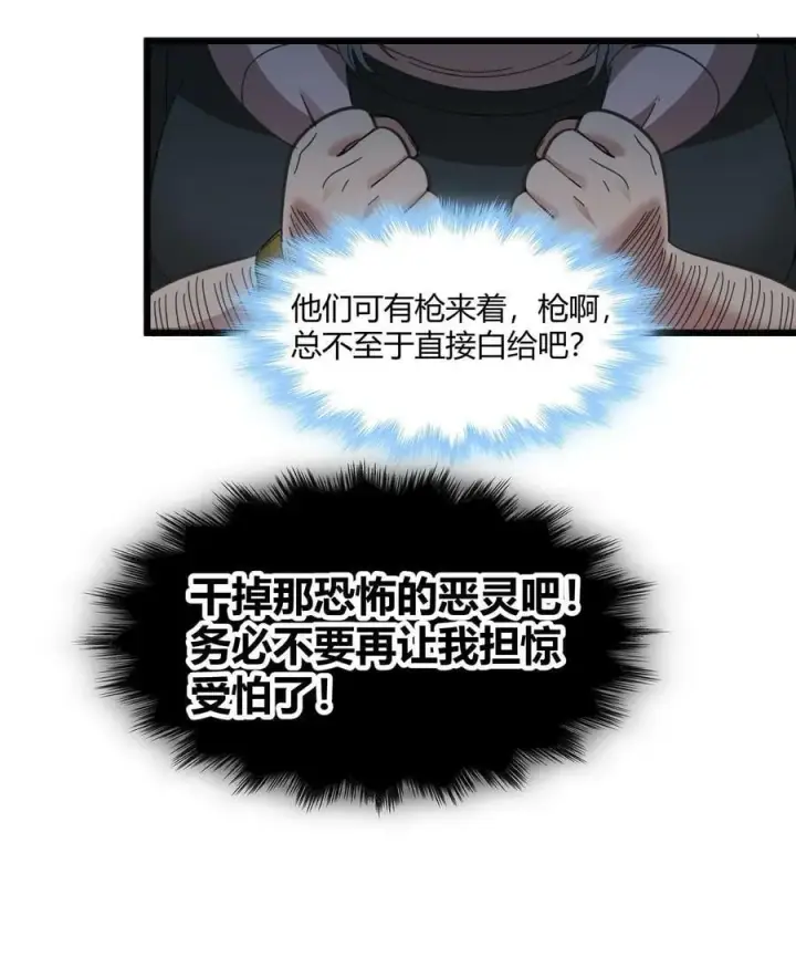 《我真不是邪神走狗》077 救世主图9