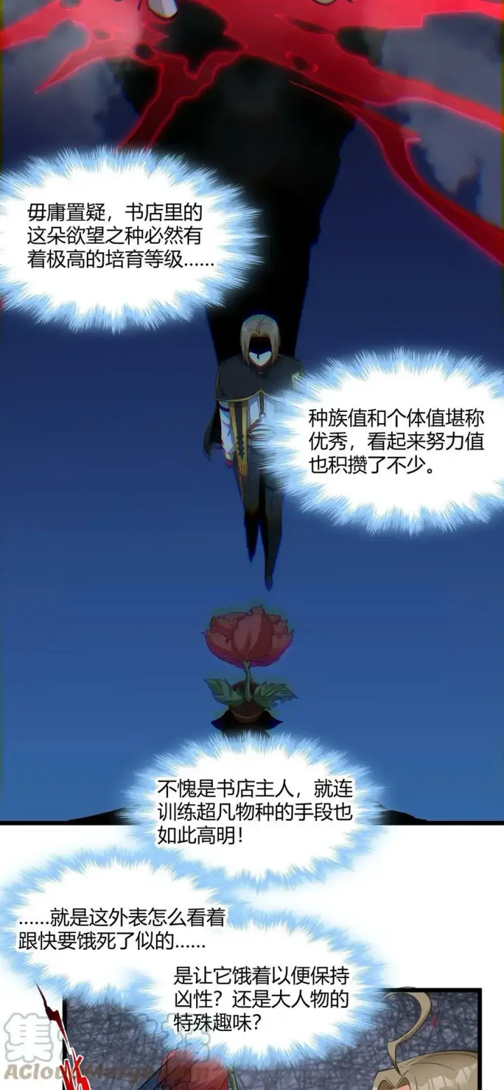 《我真不是邪神走狗》078 谦虚低调的书店主人图13