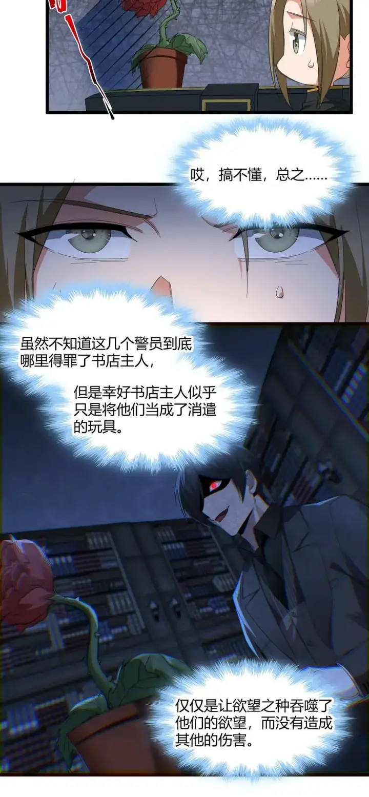 《我真不是邪神走狗》078 谦虚低调的书店主人图14