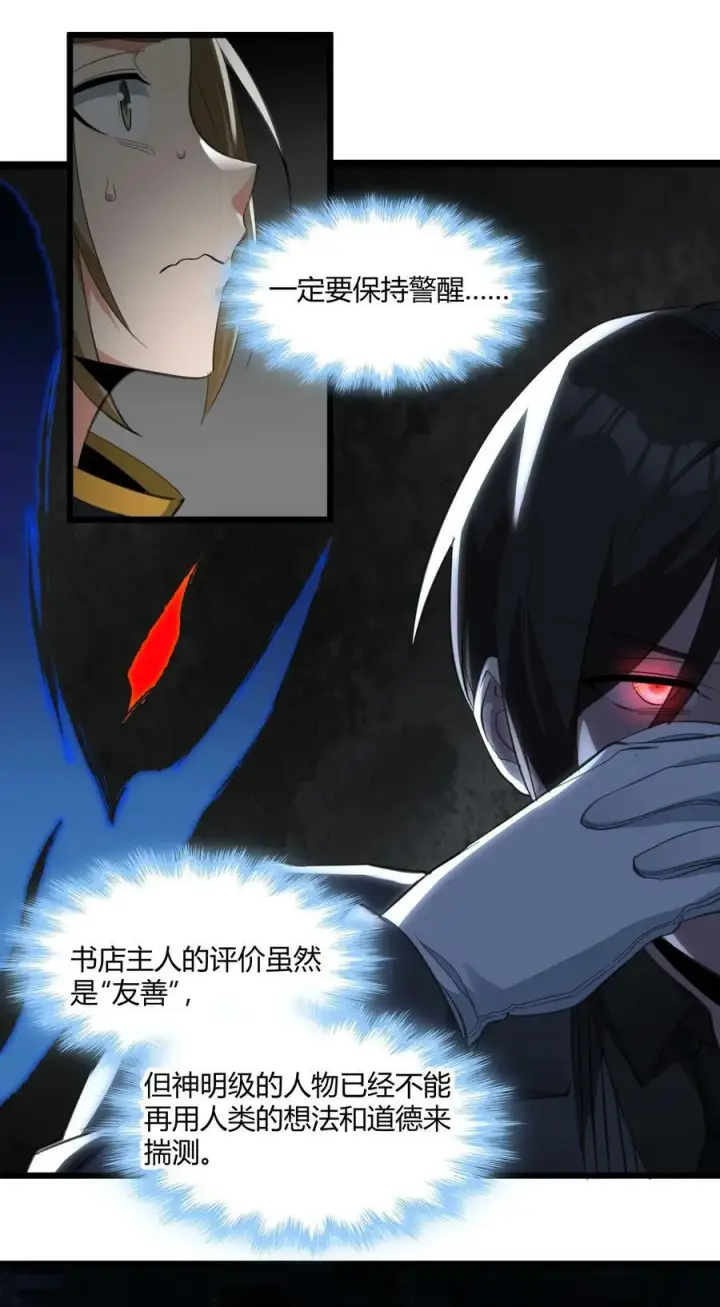 《我真不是邪神走狗》078 谦虚低调的书店主人图15