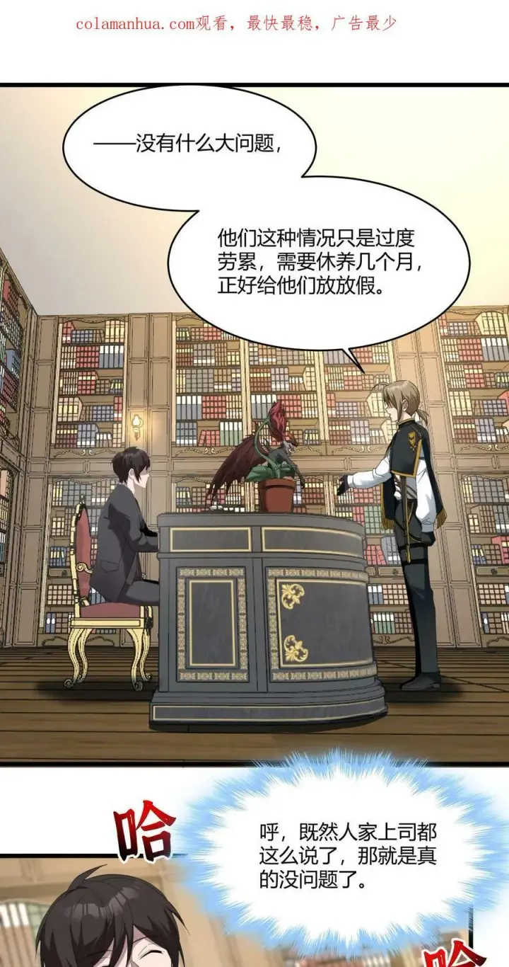 《我真不是邪神走狗》078 谦虚低调的书店主人图2