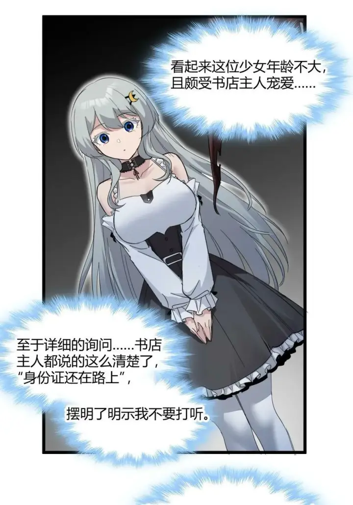 《我真不是邪神走狗》078 谦虚低调的书店主人图20