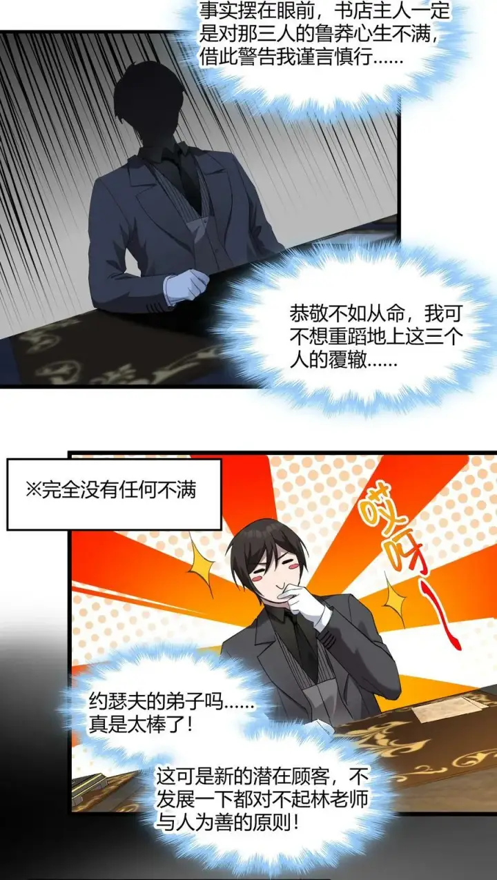 《我真不是邪神走狗》078 谦虚低调的书店主人图21