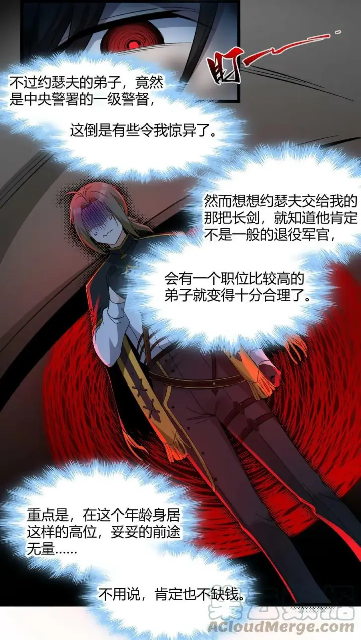 《我真不是邪神走狗》078 谦虚低调的书店主人图22