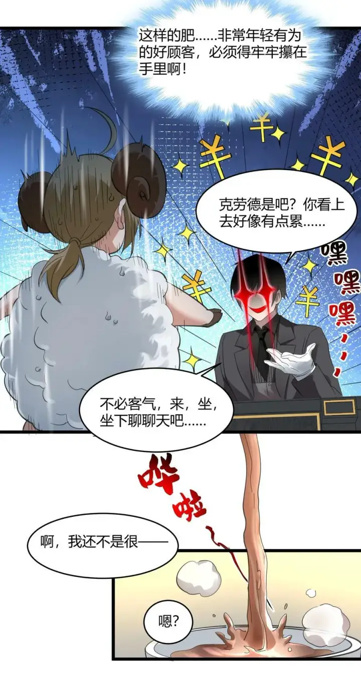 《我真不是邪神走狗》078 谦虚低调的书店主人图23