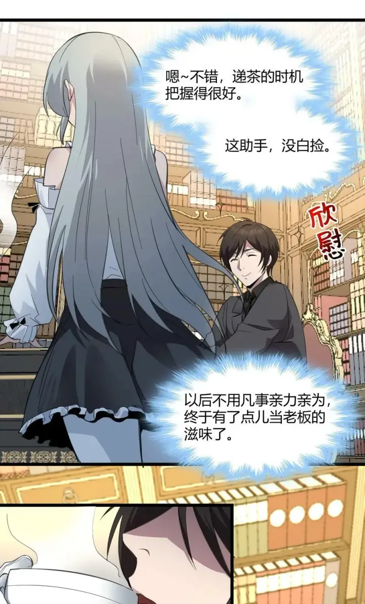 《我真不是邪神走狗》078 谦虚低调的书店主人图26