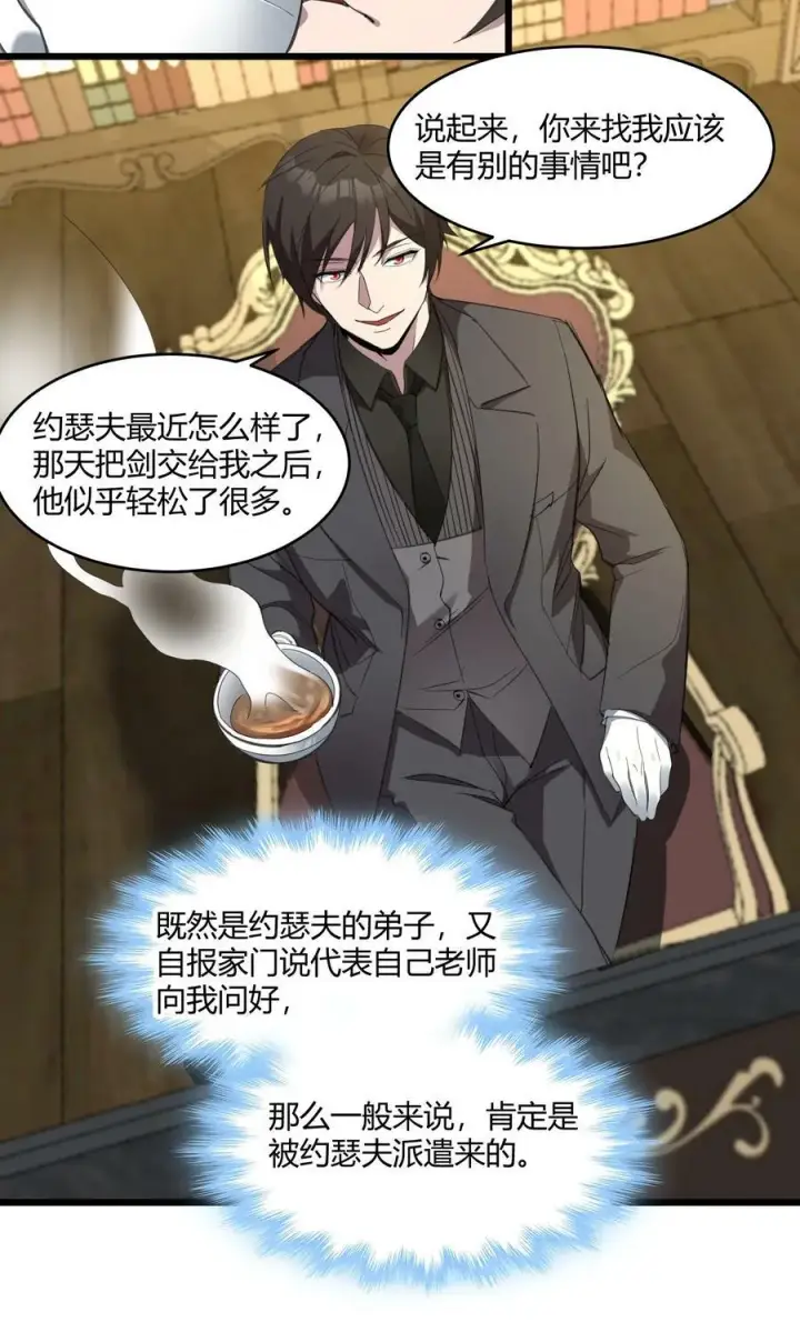 《我真不是邪神走狗》078 谦虚低调的书店主人图27