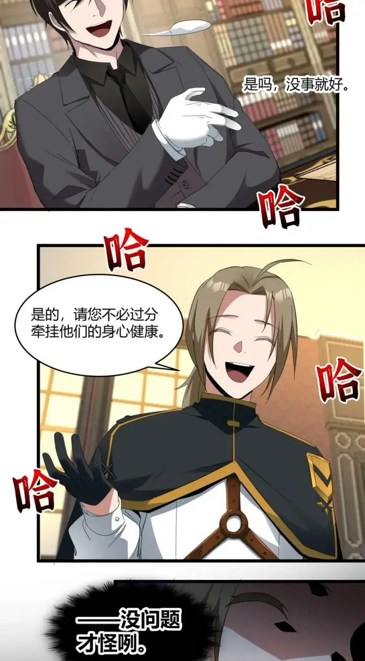 《我真不是邪神走狗》078 谦虚低调的书店主人图3