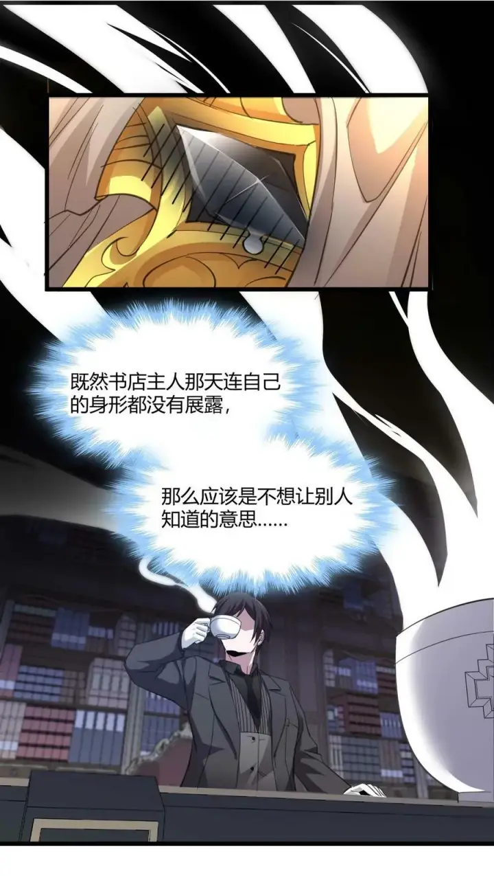 《我真不是邪神走狗》078 谦虚低调的书店主人图32