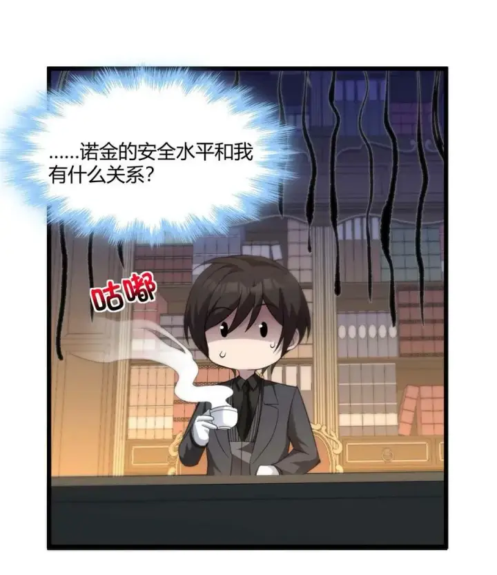 《我真不是邪神走狗》078 谦虚低调的书店主人图33