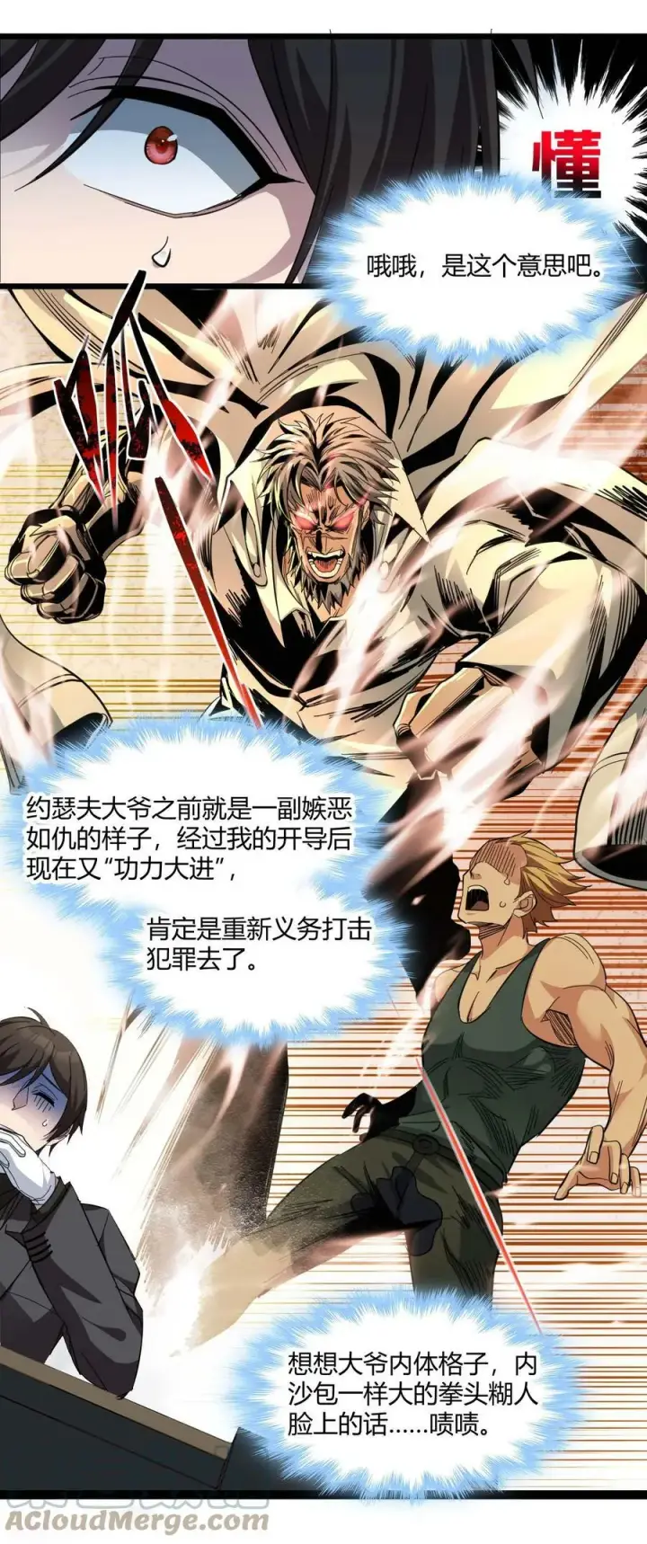 《我真不是邪神走狗》078 谦虚低调的书店主人图34
