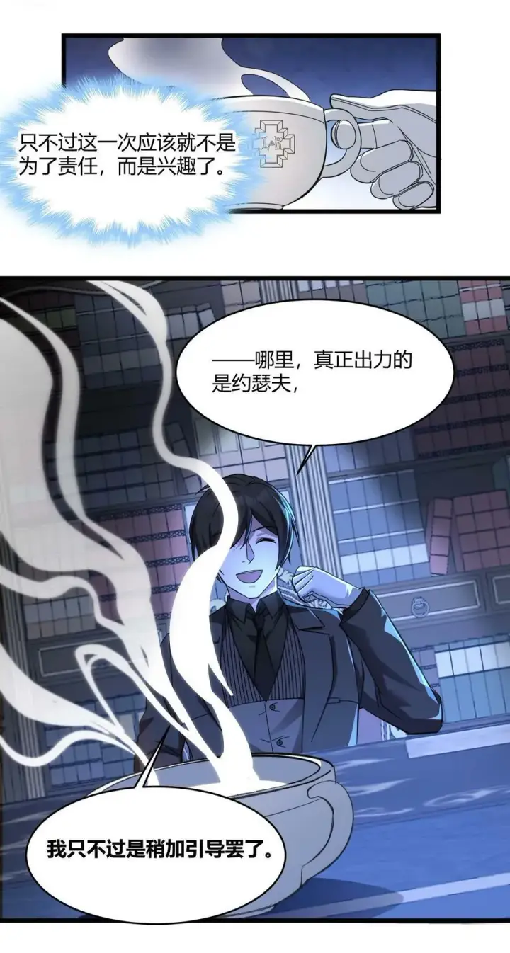 《我真不是邪神走狗》078 谦虚低调的书店主人图35