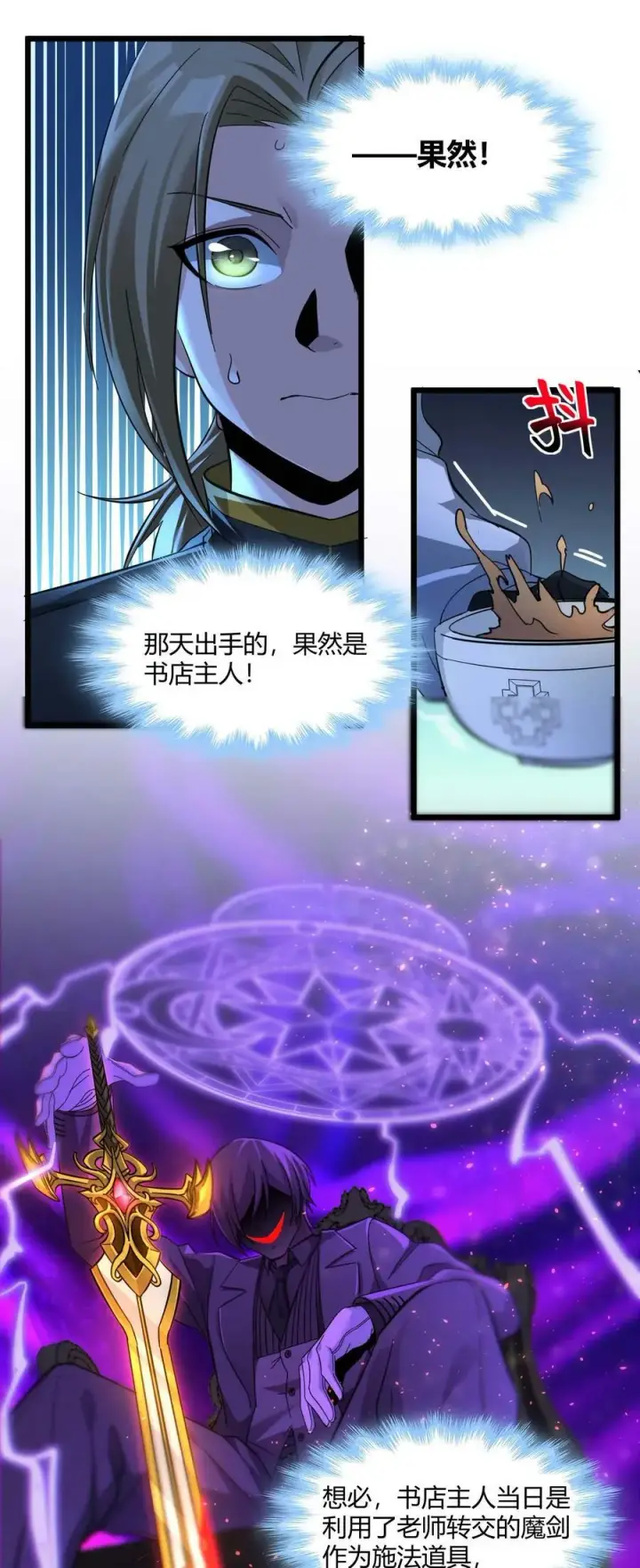 《我真不是邪神走狗》078 谦虚低调的书店主人图36