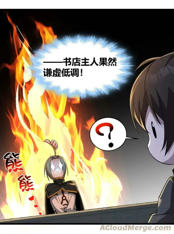 《我真不是邪神走狗》078 谦虚低调的书店主人图40