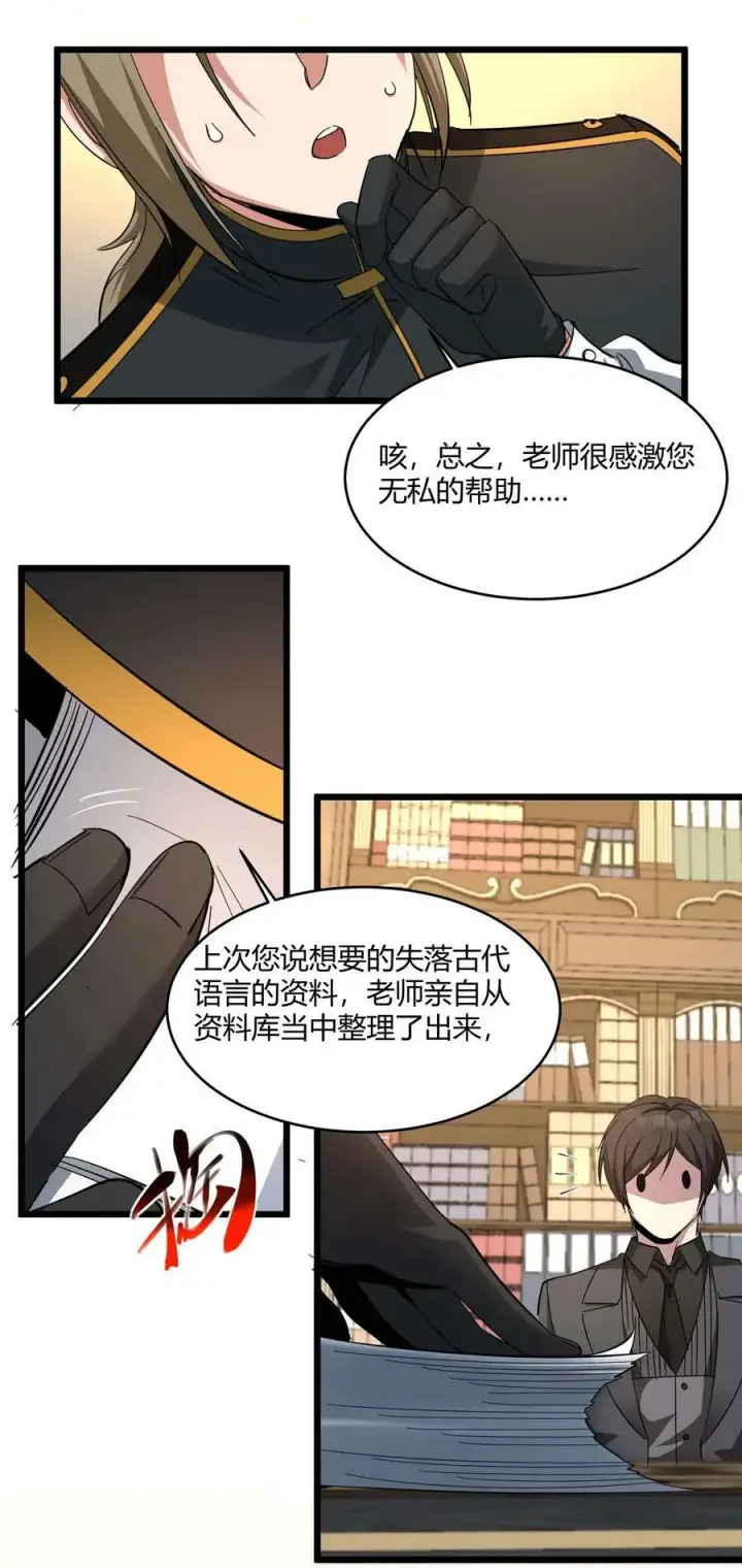《我真不是邪神走狗》078 谦虚低调的书店主人图41
