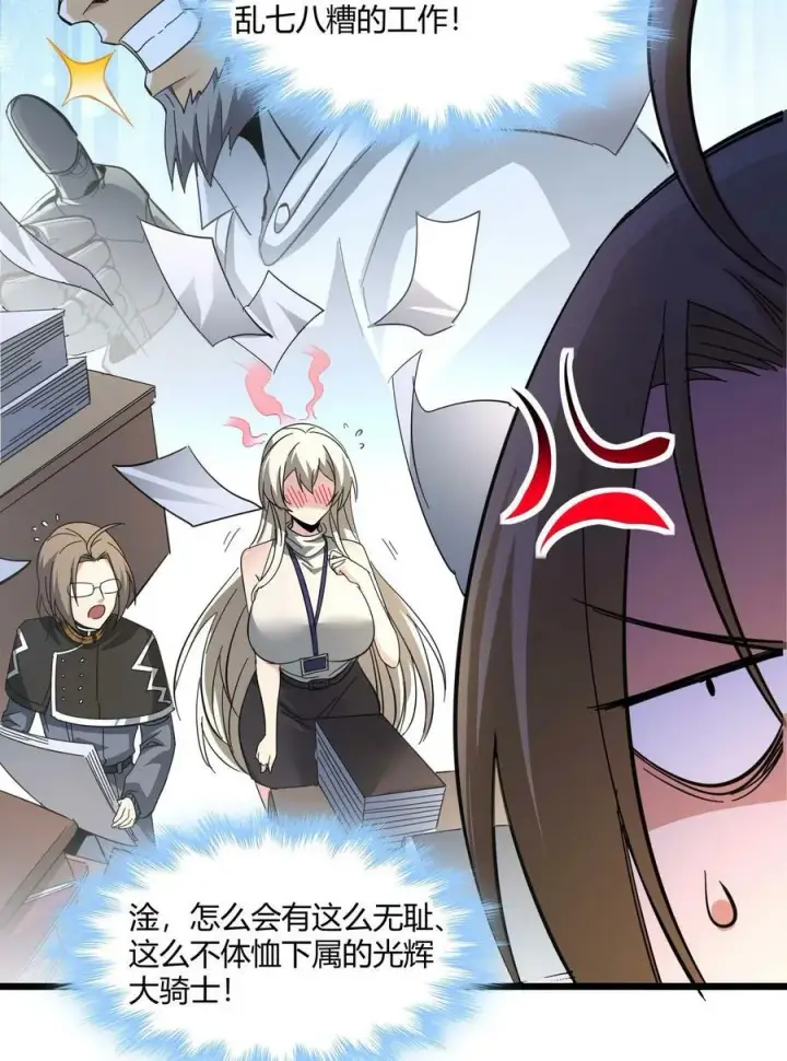 《我真不是邪神走狗》078 谦虚低调的书店主人图44